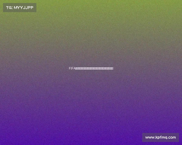 FIFA法国世界杯：绿茵传奇与法兰西足球荣耀交织的巅峰记忆